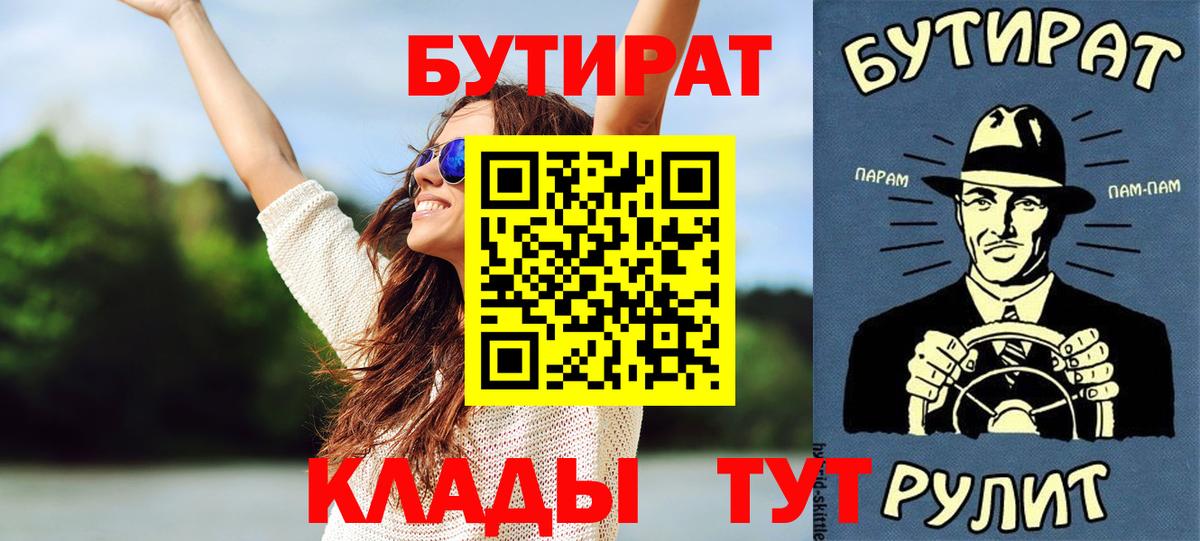 Бутират BDO Звенигород