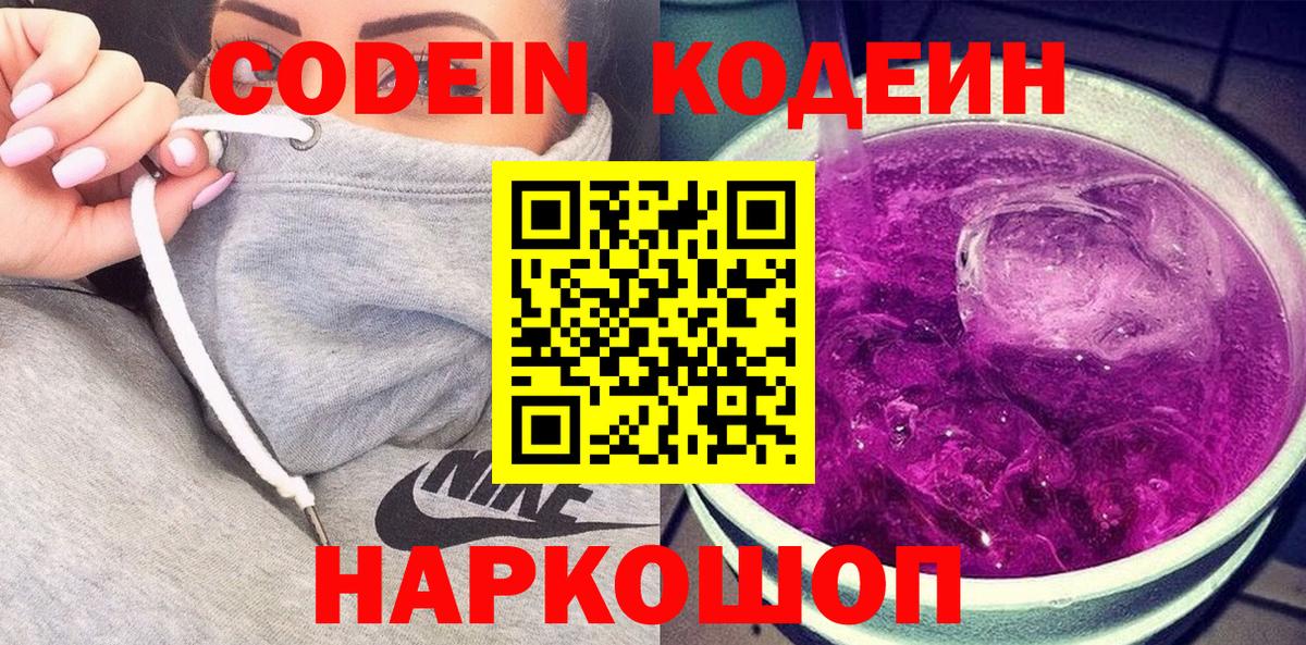 Звенигород  Кодеин напиток Lean (лин)  Codein напиток Lean (лин)  Вход с VPN 