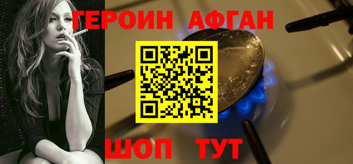 Героин герыч Звенигород