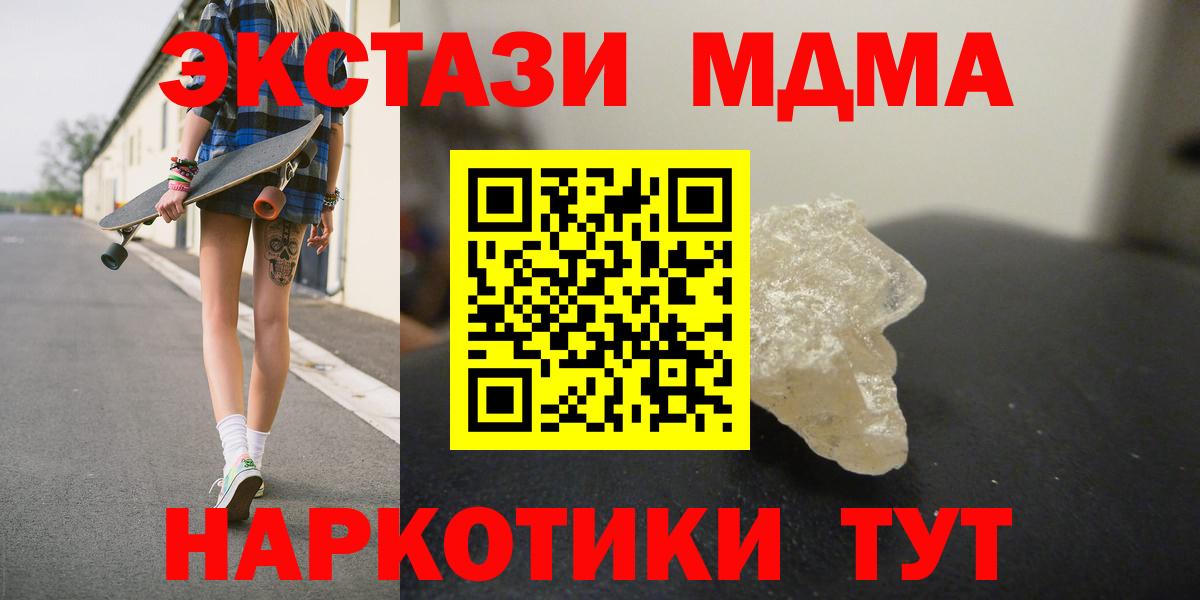 Звенигород  МДМА кристаллы  МДМА  МДМА Molly  Вход с VPN 