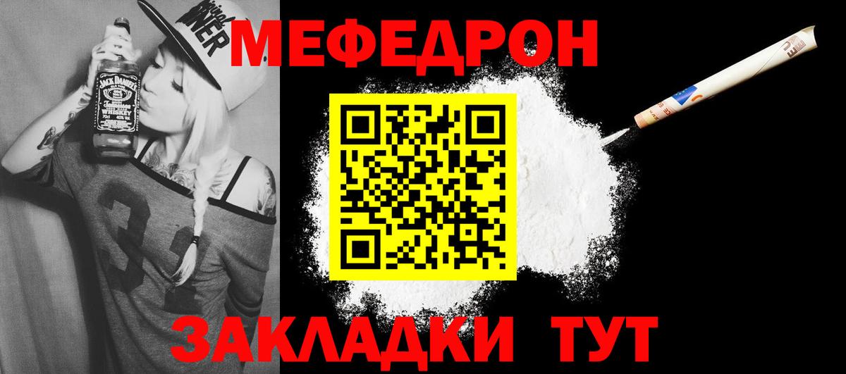 МЯУ-МЯУ мяу мяу  Меф  Вход с VPN  Звенигород  Мефедрон VHQ 
