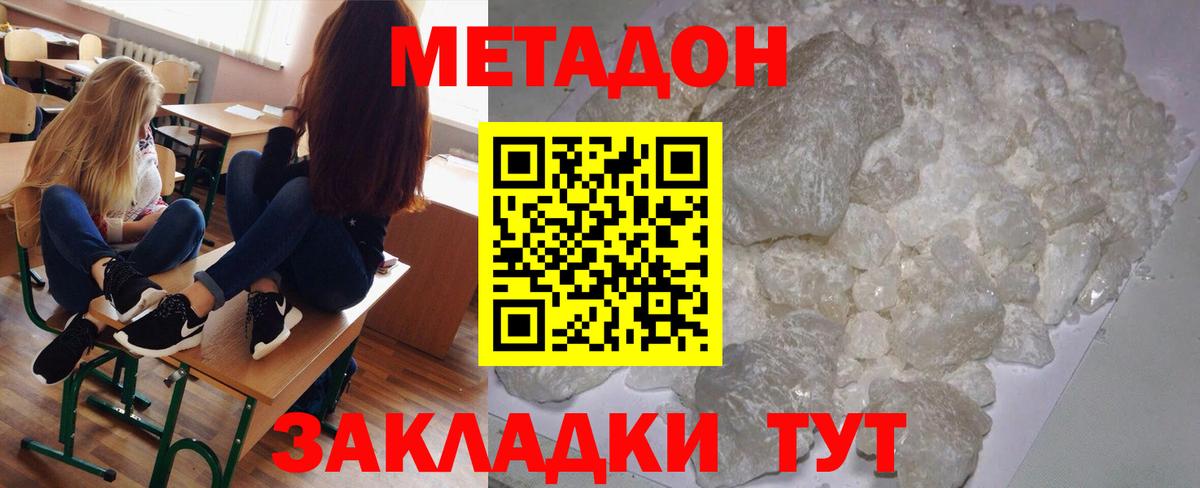 Метадон VHQ Звенигород